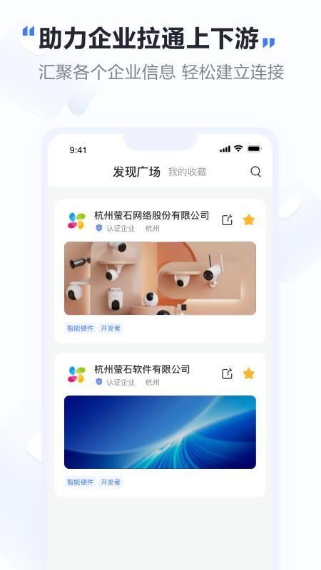 萤石易联_图片3
