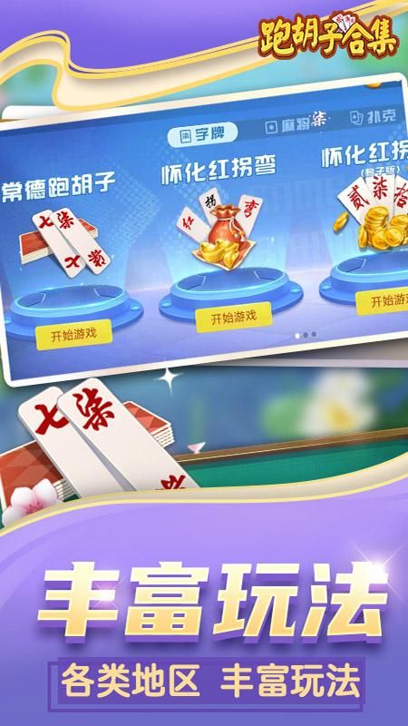 跑胡子合集_图片4