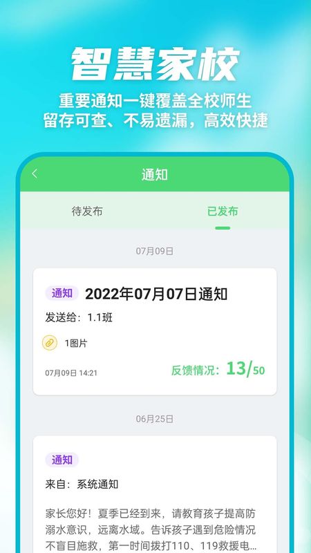 数智家校_图片4
