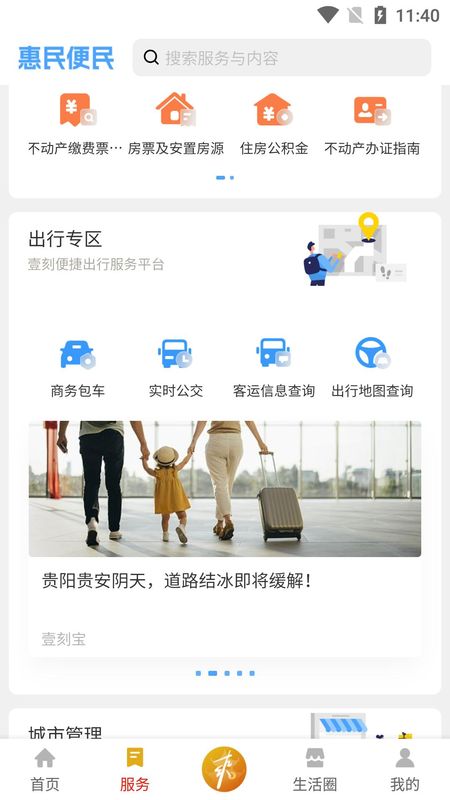 爽贵阳_图片2