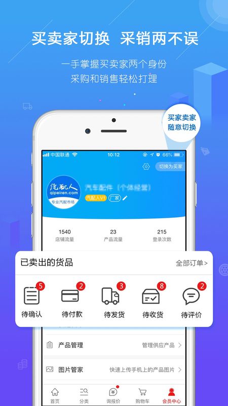 汽配人_图片4