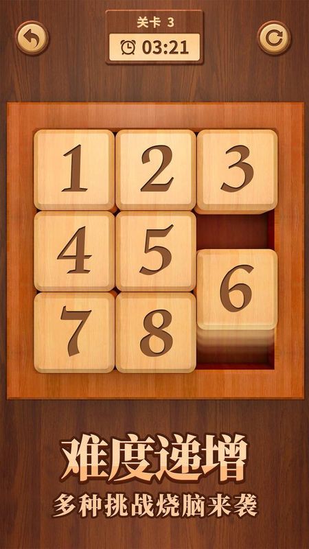 数字华容道_图片3