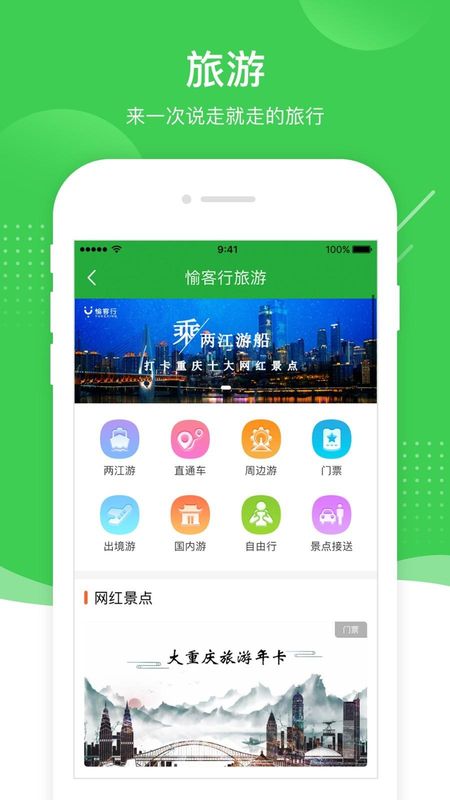 愉客行_图片5