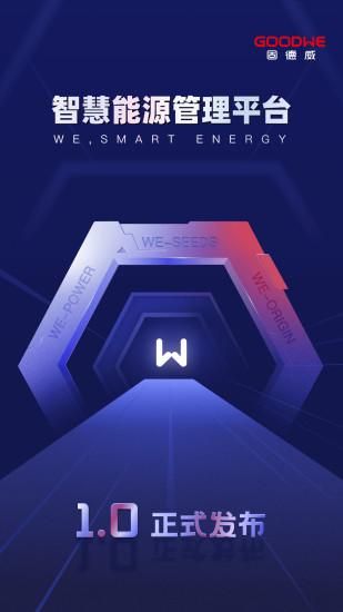 WE能_图片1