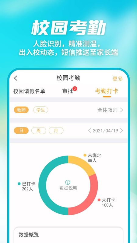 数智家校_图片1