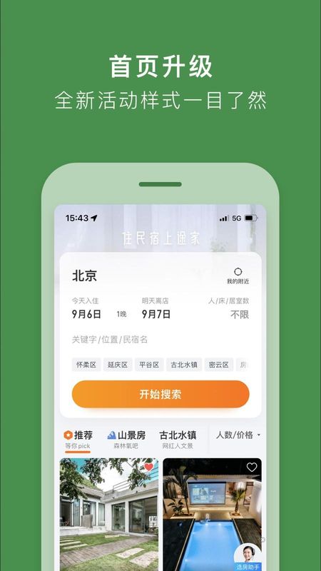 途家民宿_图片2