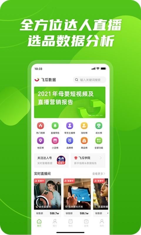 飞瓜数据_图片1