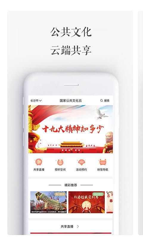 国家公共文化云_图片2