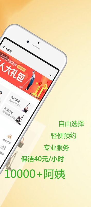 e家帮家政服务_图片2