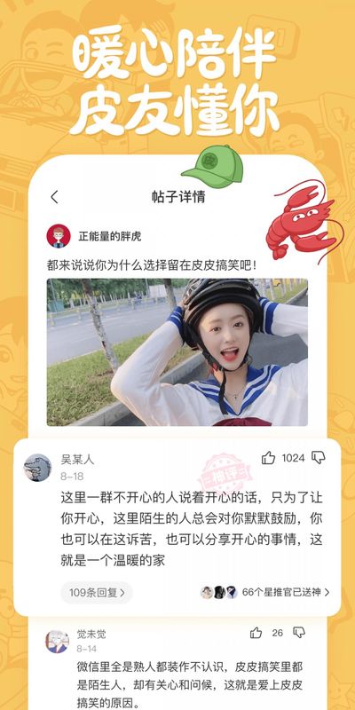 皮皮搞笑_图片4