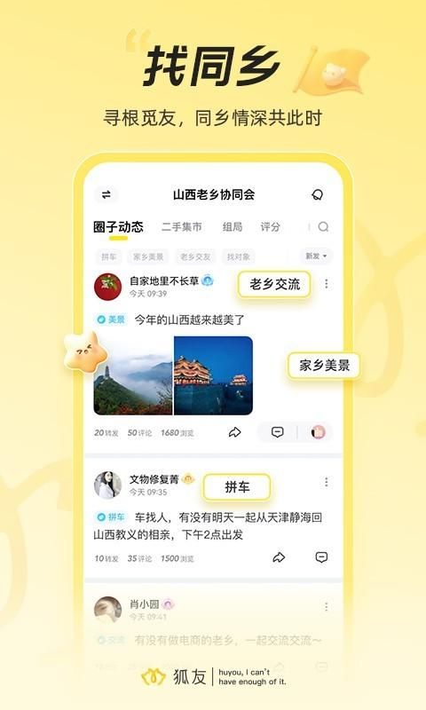 狐友_图片4