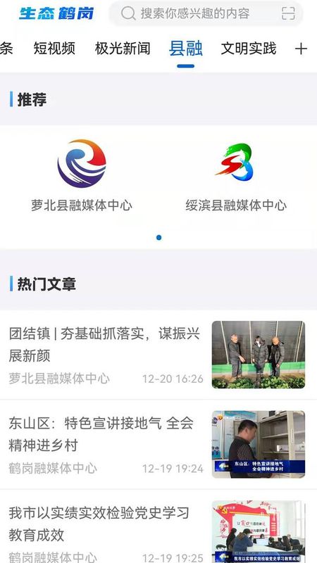 生态鹤岗_图片3