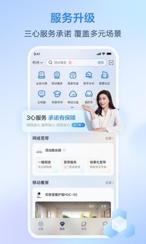 移动爱家_图片3