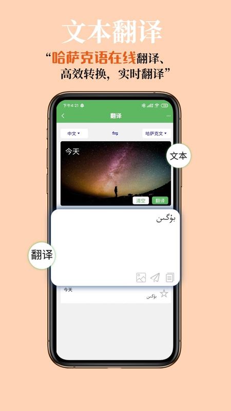 哈汉翻译通_图片1