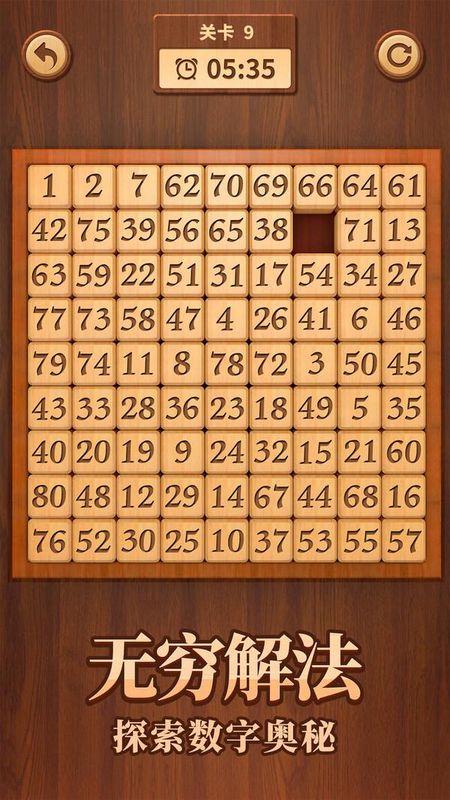 数字华容道_图片5