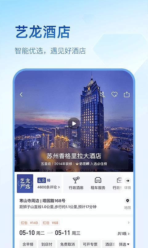 艺龙旅行_图片3