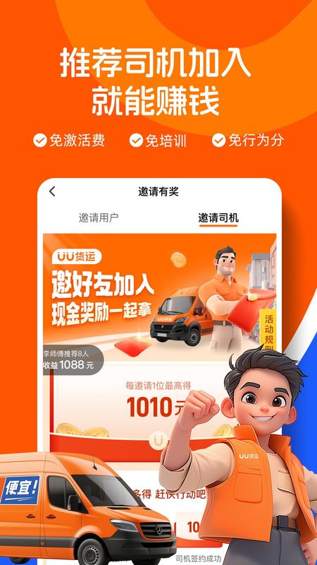 UU货运司机端_图片2