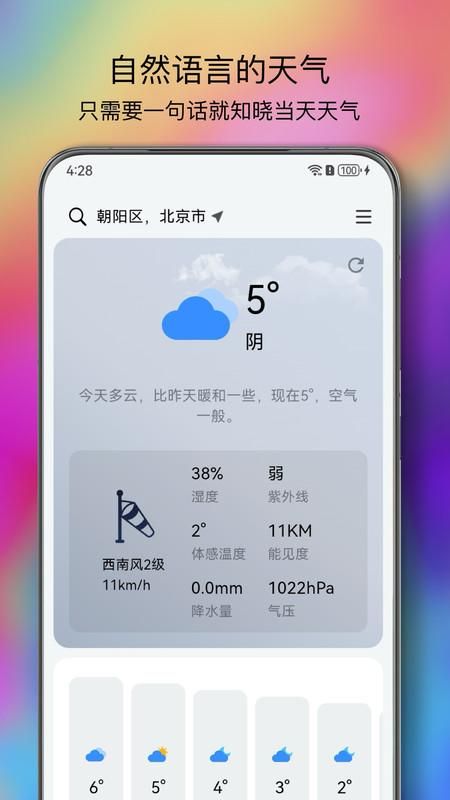 和风天气_图片2