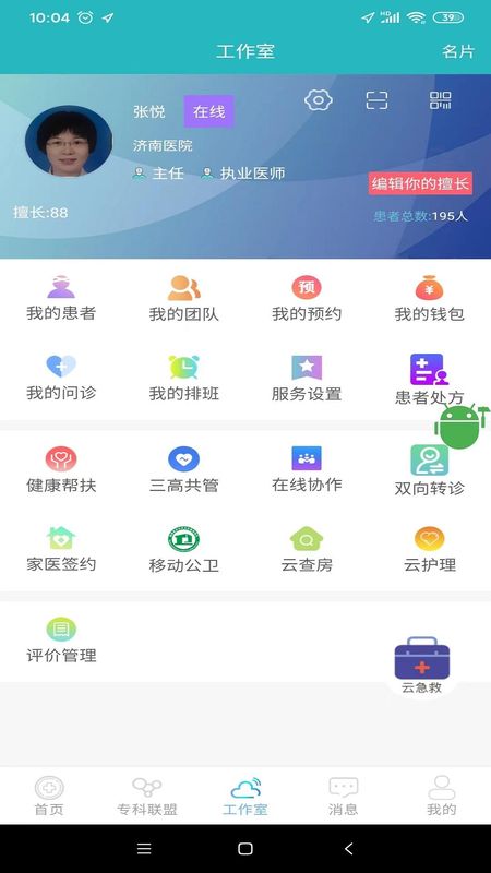 山东医师服务_图片3