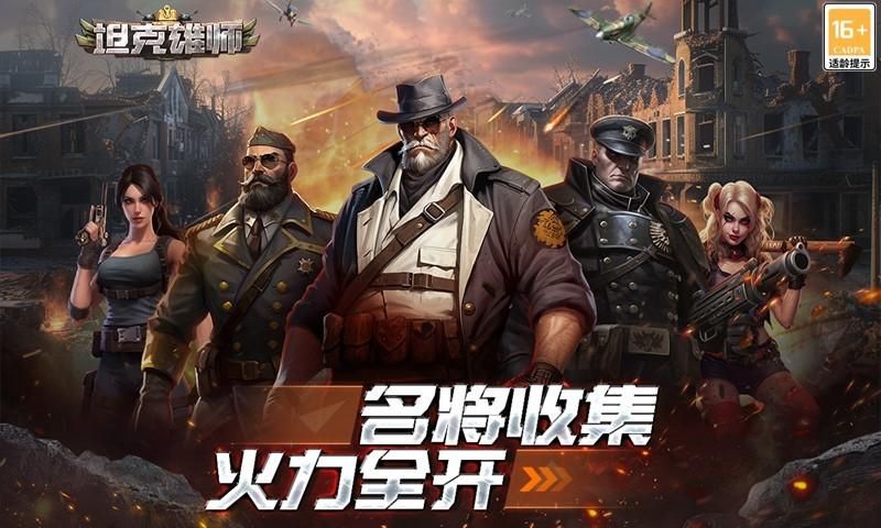 坦克雄师_图片1