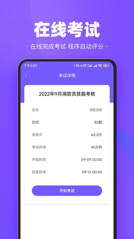 考试宝企业版_图片4