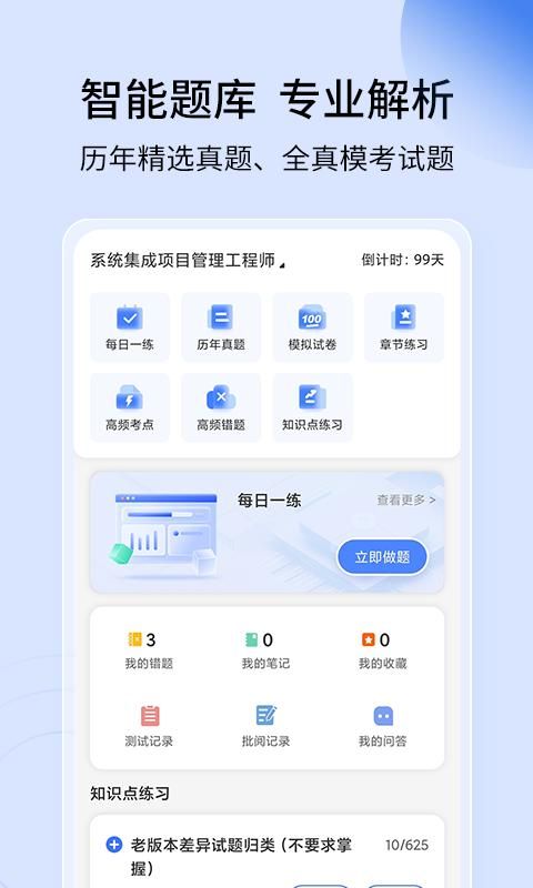希赛软考助手_图片2