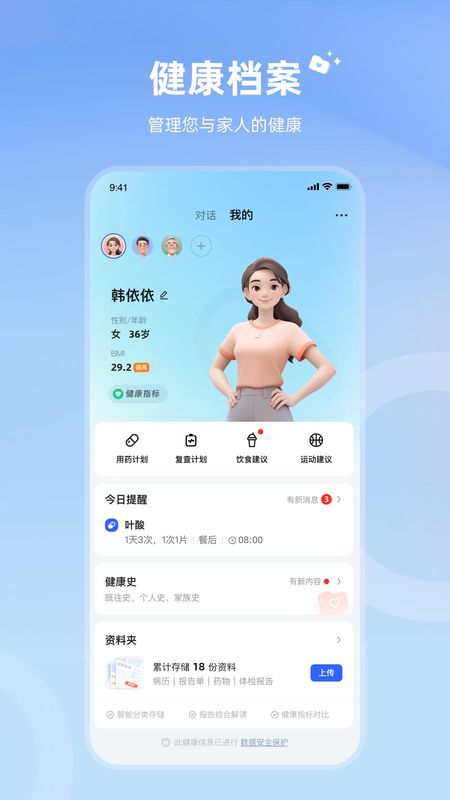 讯飞晓医_图片4