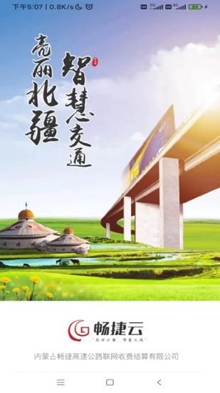 畅捷云_图片1