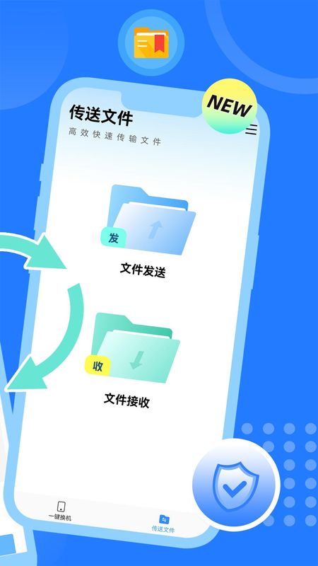 手机克隆互传换机助手_图片2