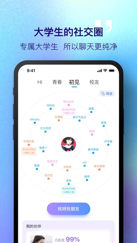 掌上大学_图片3