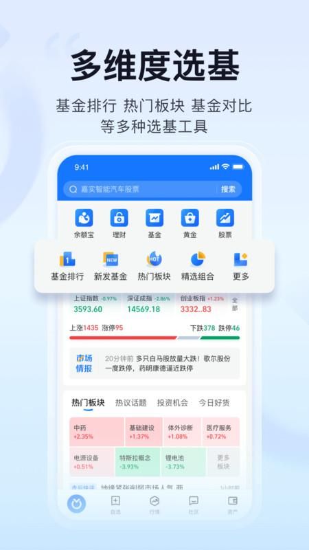 蚂蚁财富_图片4