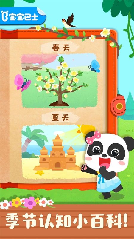 宝宝缤纷四季_图片1