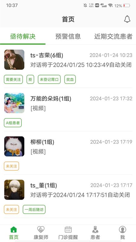 家庭透析医护端_图片3