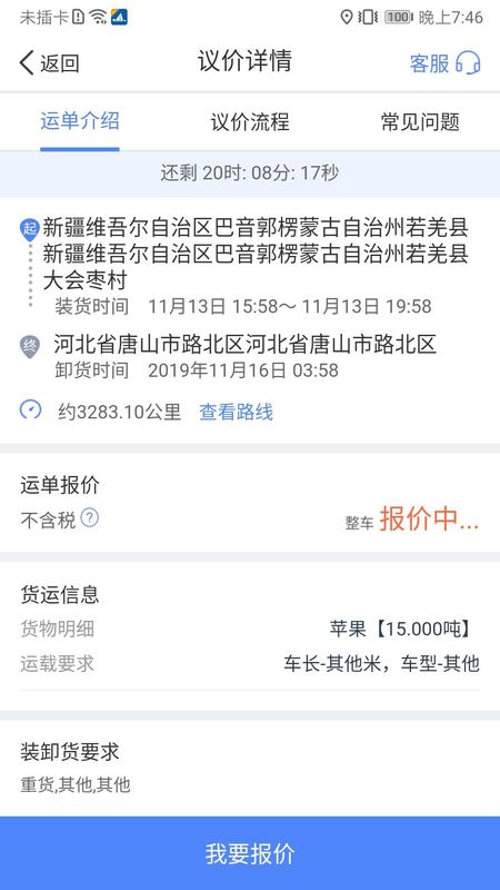 中储智运_图片2