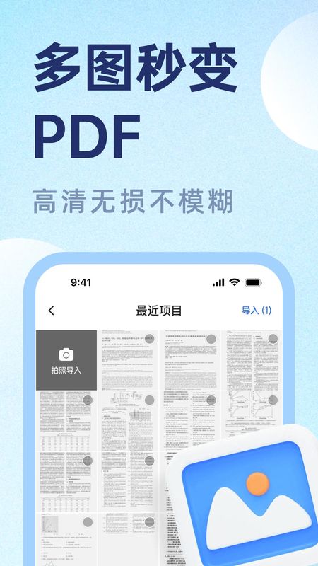 PDF文档管家_图片3