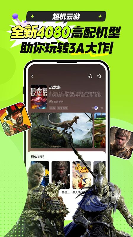 超机云游_图片2