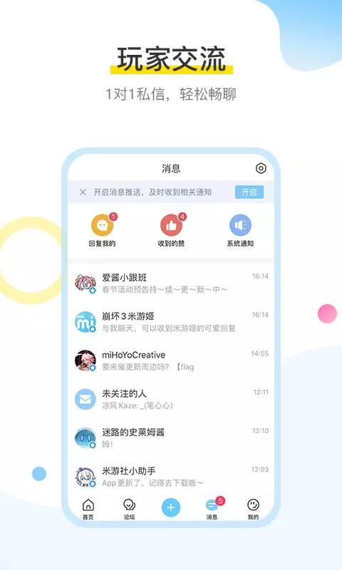米游社安卓_图片4