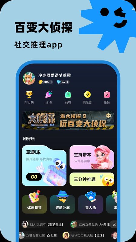 百变大侦探剧本杀_图片1