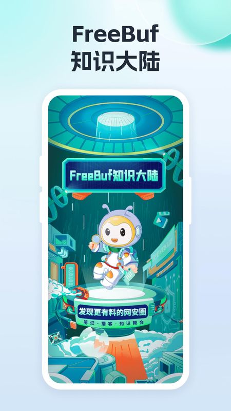 FreeBuf知识大陆_图片1