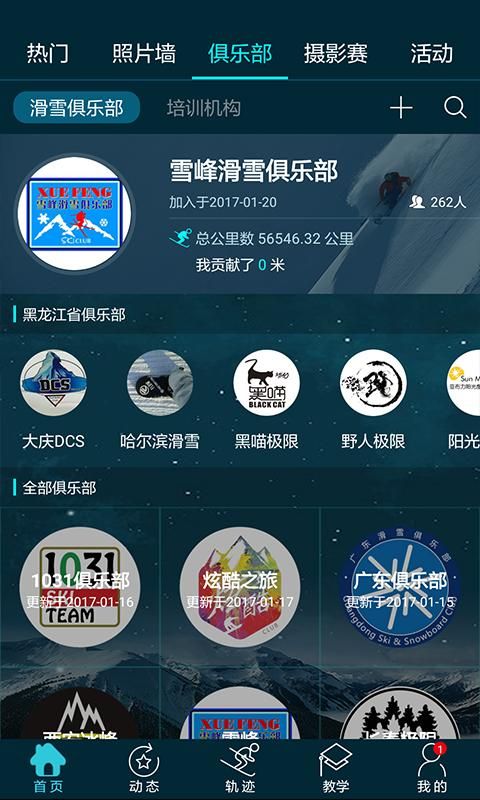 滑呗_图片4