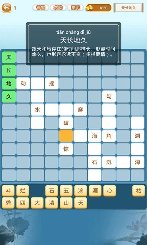 成语猜猜猜_图片3