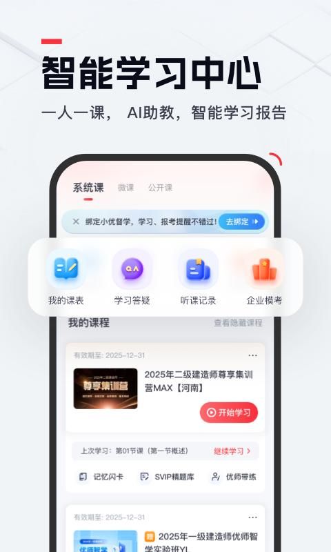 优路教育_图片5