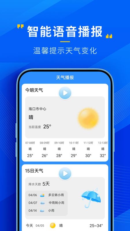 心悦天气_图片2