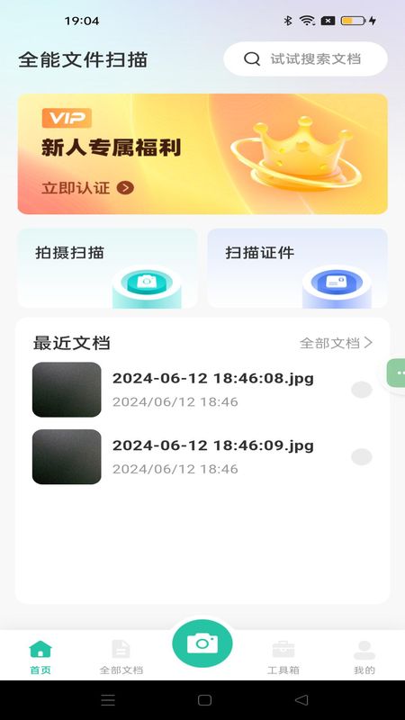 全能文件扫描_图片2