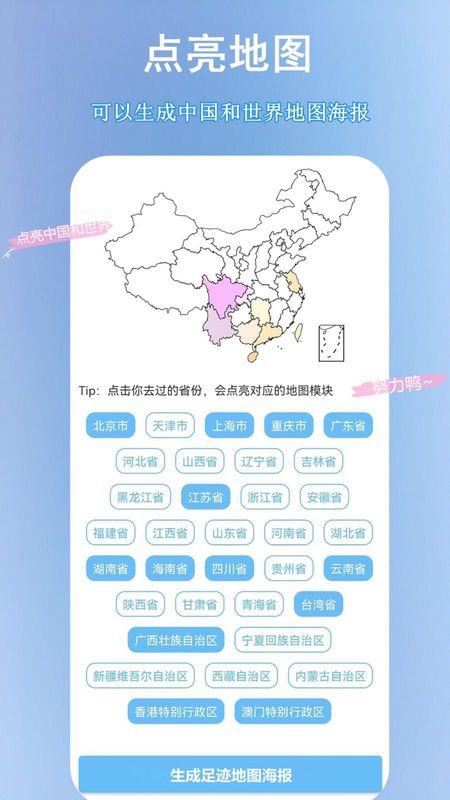 足迹时光机_图片2