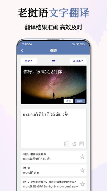 老挝语翻译通_图片2