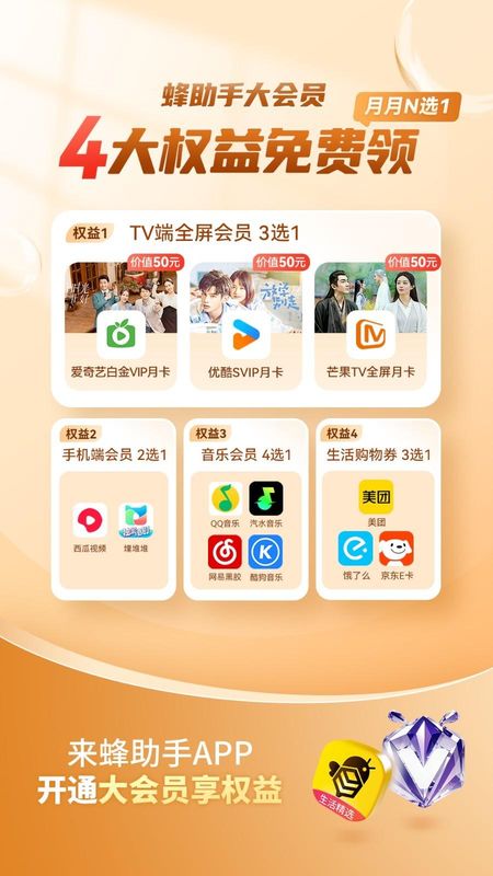 蜂助手_图片5