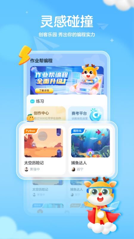 作业帮编程_图片4