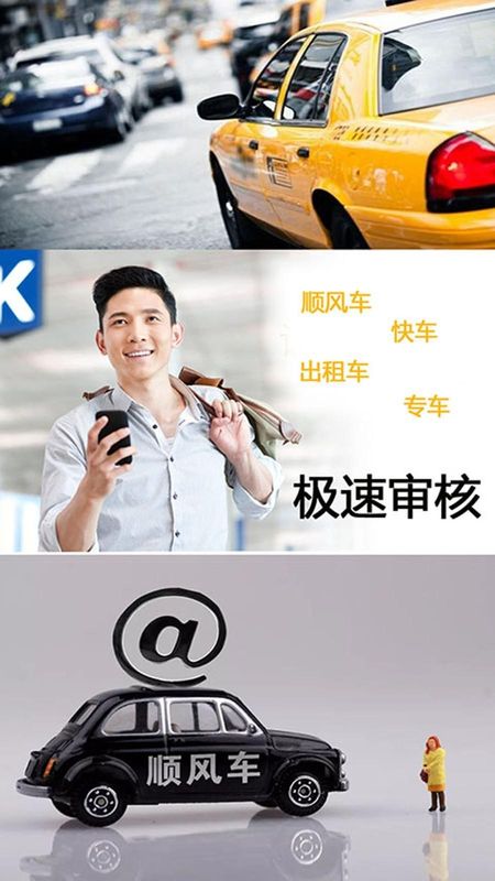 顺风车主_图片1
