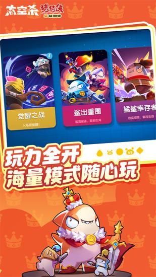太空杀_图片7